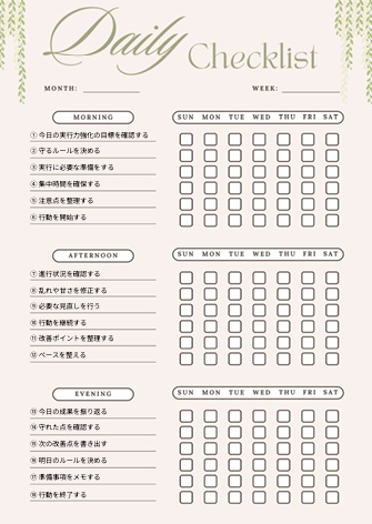 実行力強化チェックリスト｜行動量最大化・即実践用PDF