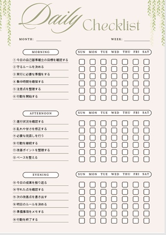 自己基準確立チェックリスト｜判断軸明確化・ブレ防止用PDF