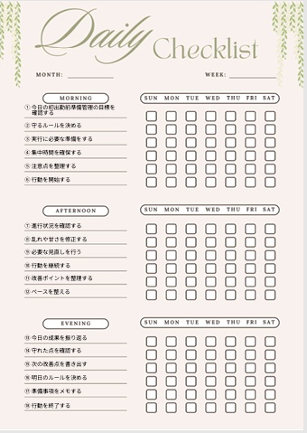 初出勤前準備管理チェックリスト｜スタート準備18項目