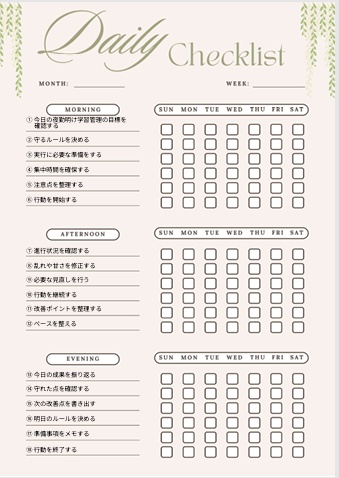 子育て中学習管理チェックリスト｜時間確保18項目