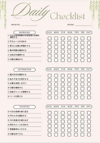 短時間集中学習管理チェックリスト｜効率化18項目