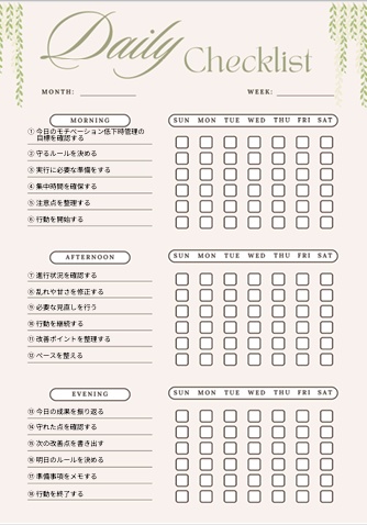 モチベーション低下時管理チェックリスト｜再起動設計18項目