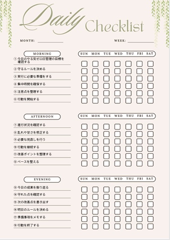 やる気ゼロ日管理チェックリスト｜最低限維持18項目