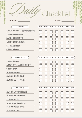 ITパスポート学習管理チェックリスト｜習慣化サポートPDF