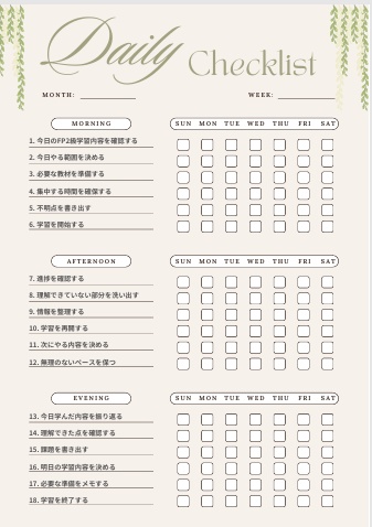 FP2級学習管理チェックリスト｜習慣化サポートPDF