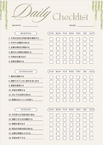 社労士学習管理チェックリスト｜習慣化サポートPDF