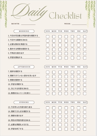 司法書士学習管理チェックリスト｜習慣化サポートPDF