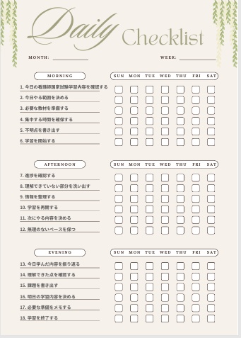 看護師国家試験学習管理チェックリスト｜習慣化サポートPDF