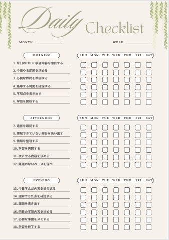 TOEIC学習管理チェックリスト｜習慣化サポートPDF