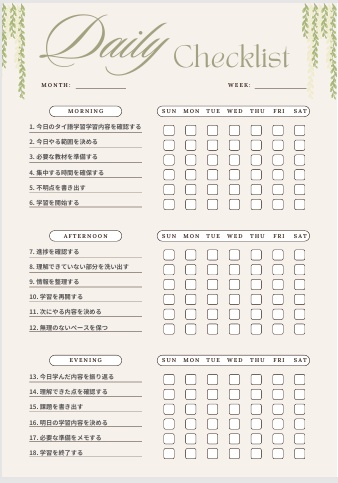 タイ語学習管理チェックリスト｜習慣化サポートPDF