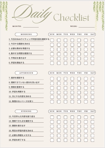 Webライティング管理チェックリスト｜習慣化サポートPDF