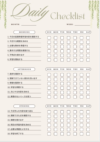 起業準備管理チェックリスト｜習慣化サポートPDF