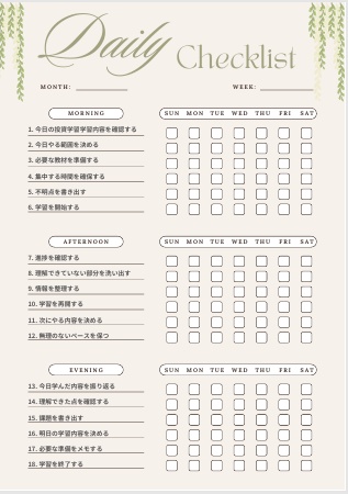 投資学習管理チェックリスト｜習慣化サポートPDF