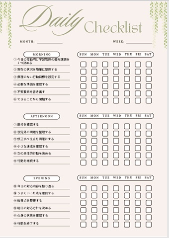 夜勤明け学習管理テンプレ｜コンディション設計