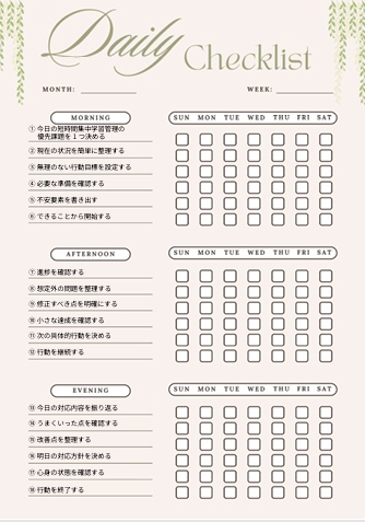 短時間集中学習管理チェックリスト｜集中設計テンプレ