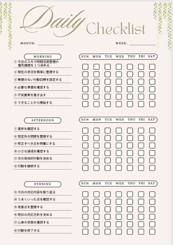スキマ時間活用管理テンプレート｜行動最適化シート