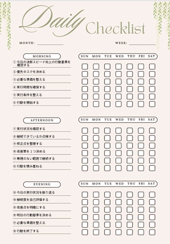 決断スピード向上チェックリスト｜迷い削減設計