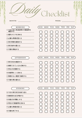 迷い削減習慣テンプレート｜行動優先設計