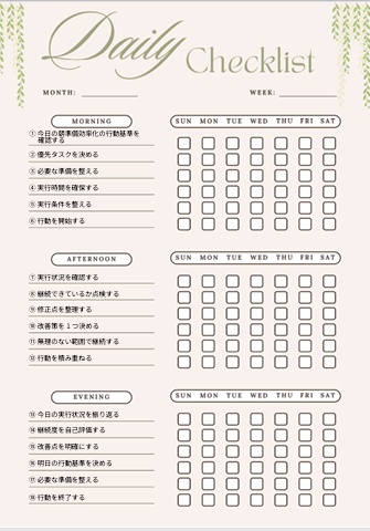 朝準備効率化チェックリスト｜出発前設計テンプレ
