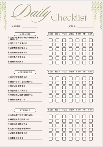 夜準備効率化テンプレ｜翌日設計シート