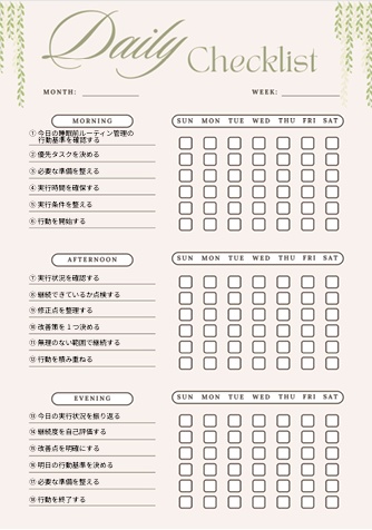 睡眠前ルーティン管理テンプレ｜安定設計シート