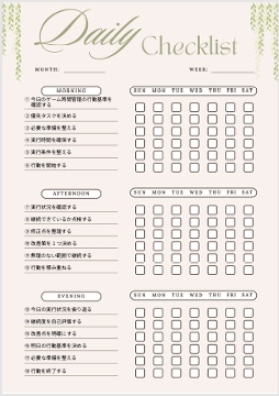 ゲーム時間管理チェックリスト｜生活改善サポートPDF