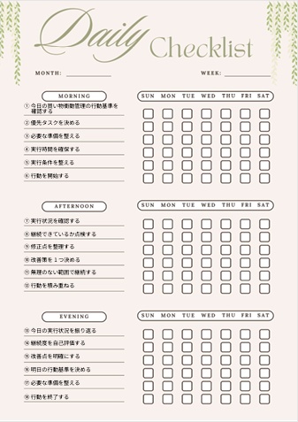 買い物衝動管理チェックリスト｜浪費防止PDF