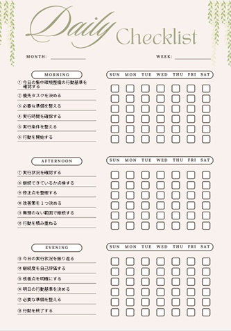 集中環境整備チェックリスト｜作業効率化PDF