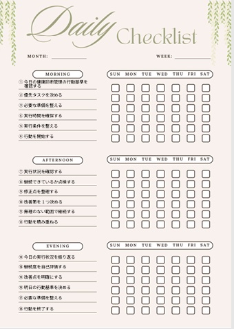 健康診断管理チェックリスト｜健康維持サポートPDF