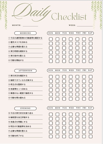 通院管理チェックリスト｜医療記録整理PDF