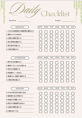 体温管理チェックリスト｜体調記録PDF