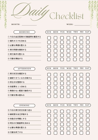 血糖値管理チェックリスト｜健康維持サポートPDF