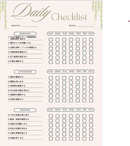 副業スタート準備チェックリスト｜行動設計PDF