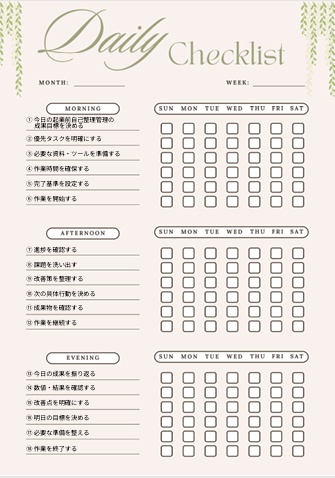 起業前自己整理チェックリスト｜準備設計PDF