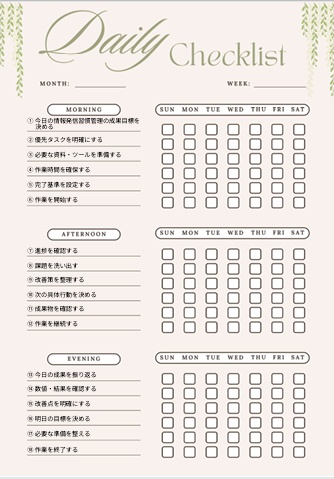 情報発信習慣チェックリスト｜継続設計PDF