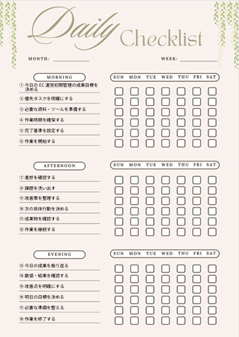 EC運営初期管理チェックリスト｜安定化PDF