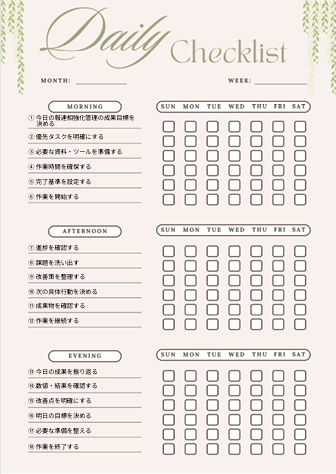 報連相強化チェックリスト｜職場改善PDF