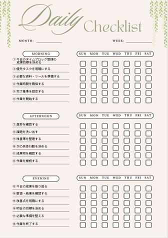 タイムブロック管理チェックリスト｜集中設計PDF
