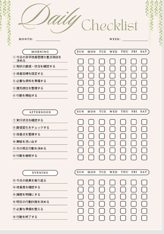 赤字改善チェックリスト｜家計再設計PDF