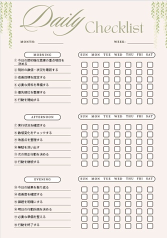 節約強化チェックリスト｜支出最適化PDF
