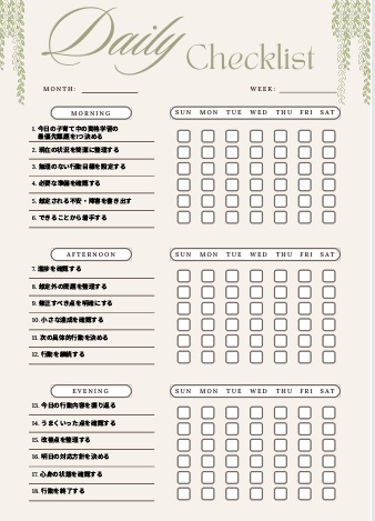 子育て中の資格学習チェックリスト｜両立設計PDF