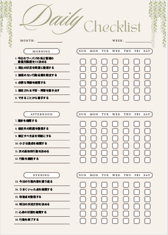 ワーパパの自己管理チェックリスト｜両立設計PDF