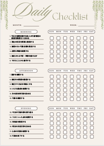 転職活動中社会人の行動管理チェックリスト｜短期集中PDF