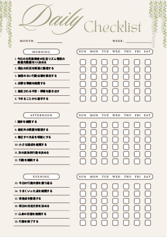 在宅勤務 生活リズム管理チェックリスト｜習慣設計PDF