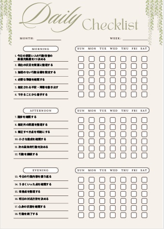 朝が弱い人 行動改善チェックリスト｜習慣リセットPDF