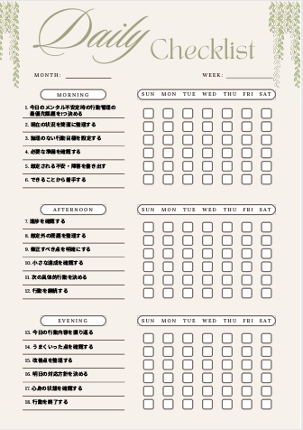 メンタル不安定時 行動管理テンプレ｜最低限維持設計PDF