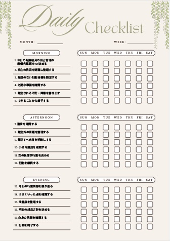 起業初月 自己管理チェックリスト｜スタート設計PDF