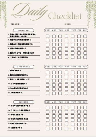 引越し後 生活再設計管理チェックリスト｜新環境構築PDF