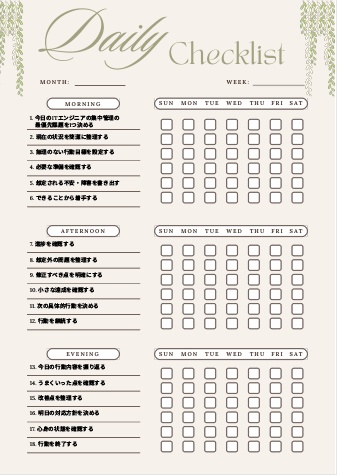 ITエンジニアの集中管理チェックリスト｜タスク整理・作業効率・時間最適化