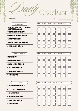 投資初心者社会人の行動管理チェックリスト｜資産形成・積立計画・リスク管理